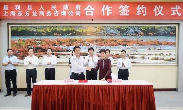 東方龍商務(wù)與山東省東營墾利縣簽訂委托招商引資合作協(xié)議 東方龍商務(wù)與山東省東營墾利縣簽訂委托招商引資合作協(xié)議