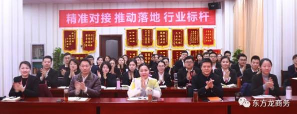 東方龍商務召開服務工作會議，全面部署2019年服務工作，明確目標任務，持續提升公司服務力度
