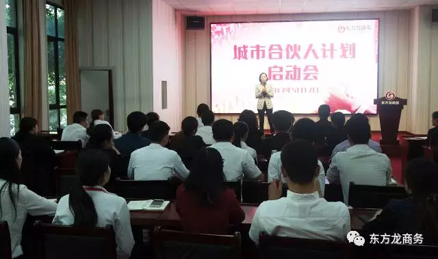 東方龍商務(wù)啟動全球“城市合伙人計劃”,拓寬投資選址項目信息渠道,提升項目開發(fā)質(zhì)量 東方龍商務(wù)啟動全球“城市合伙人計劃”,拓寬投資選址項目信息渠道,提升項目開發(fā)質(zhì)量