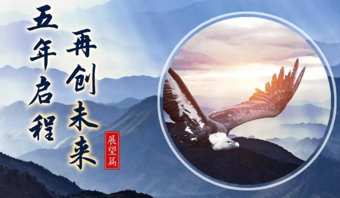 東方龍商務(wù)集團(tuán)成立5周年系列報(bào)道之五 展望篇 《五年啟程，再創(chuàng)未來(lái)》