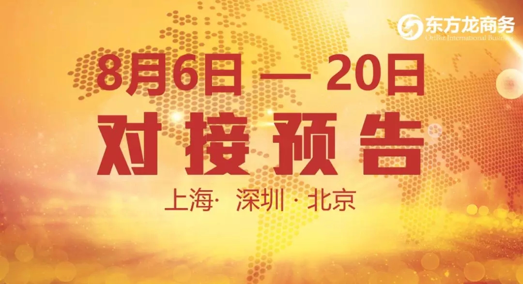 【項目預(yù)告】7個優(yōu)質(zhì)項目將分別在上海總部，深圳、北京分公司與全國政府精準(zhǔn)對接 ！