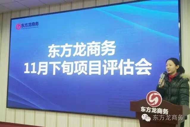 東方龍商務(wù)舉行11月下旬投資選址項(xiàng)目評(píng)估會(huì),確定近期重點(diǎn)對(duì)接項(xiàng)目 東方龍商務(wù)舉行11月下旬投資選址項(xiàng)目評(píng)估會(huì),確定近期重點(diǎn)對(duì)接項(xiàng)目