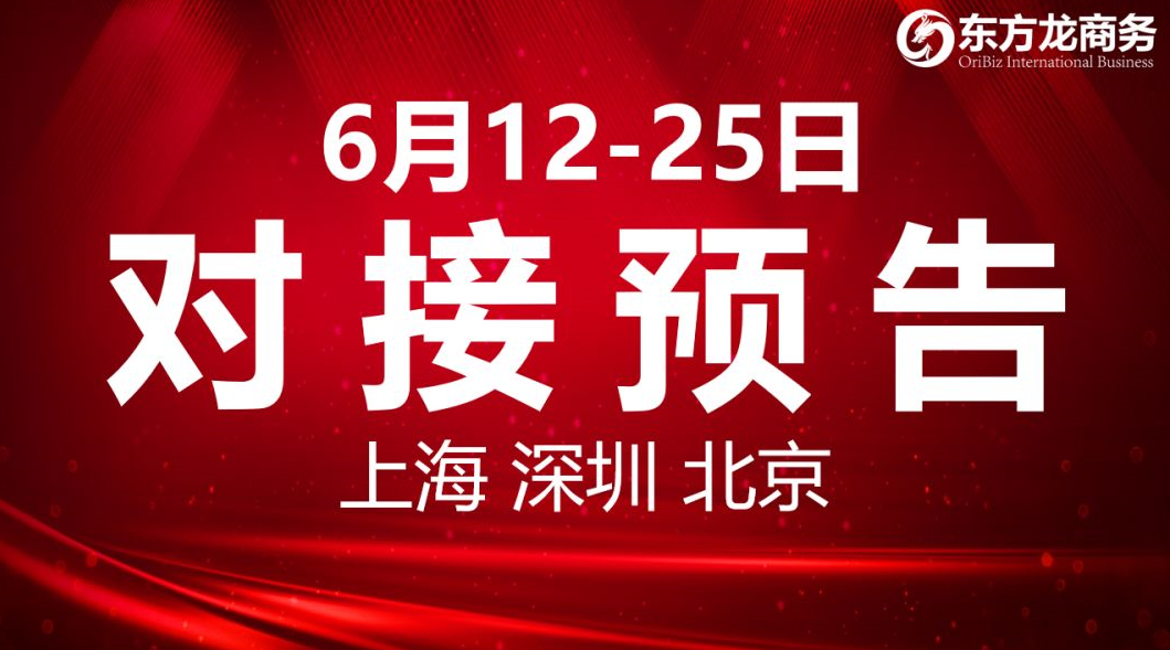 【項目預告】6個高質量項目將分別在上??偛浚钲?、北京分公司、項目企業與全國政府精準對接 ! 【項目預告】6個高質量項目將分別在上海總部,深圳、北京分公司、項目企業與全國政府精準對接 !