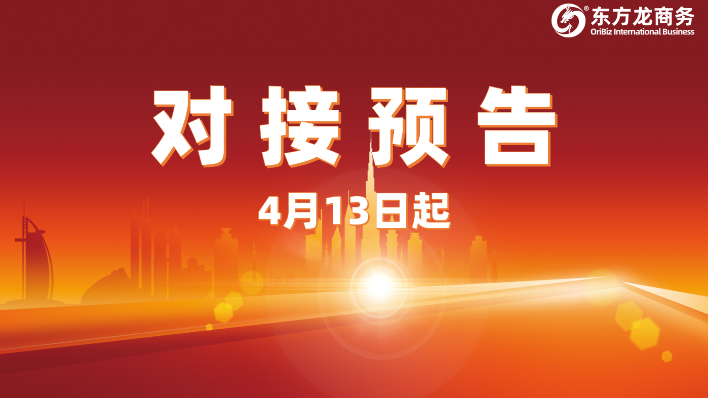 項目預告丨4月13日起，10個高質(zhì)量項目確定通過“線上+線下”模式對接全國政府園區(qū)！