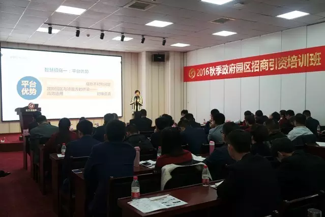 東方龍商務舉行2016秋季政府園區(qū)委托招商引資培訓班 東方龍商務舉行2016秋季政府園區(qū)委托招商引資培訓班