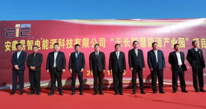 祝賀總投資100億元“天長(zhǎng)智慧能源產(chǎn)業(yè)園”投資選址項(xiàng)目開工建設(shè) 祝賀總投資100億元“天長(zhǎng)智慧能源產(chǎn)業(yè)園”投資選址項(xiàng)目開工建設(shè)
