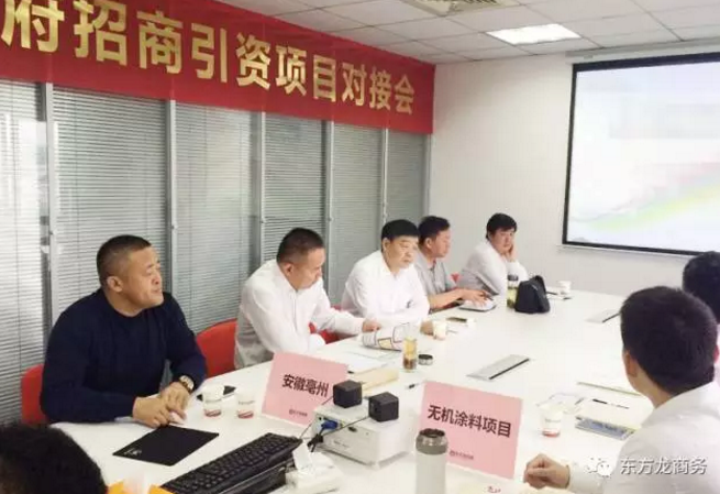舉行無機涂料全國布點投資選址項目的政府對接會,政府認可項目質量,希望推動考察進程 舉行無機涂料全國布點投資選址項目的政府對接會,政府認可項目質量,希望推動考察進程