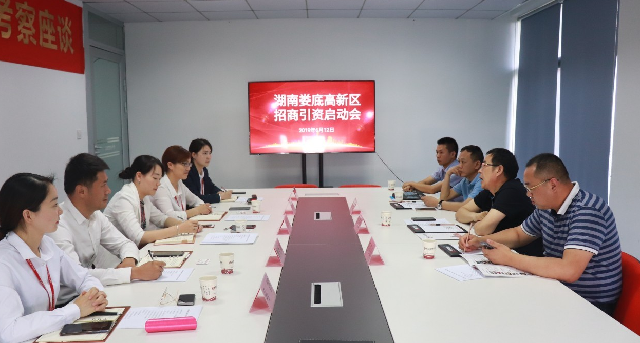 【啟動(dòng)會(huì)】東方龍商務(wù)總部舉行湖南婁底高新技術(shù)產(chǎn)業(yè)開發(fā)區(qū)委托招商引資啟動(dòng)會(huì),精準(zhǔn)匹配優(yōu)質(zhì)項(xiàng)目,促進(jìn)經(jīng)濟(jì)快速增長(zhǎng)! 【啟動(dòng)會(huì)】東方龍商務(wù)總部舉行湖南婁底高新技術(shù)產(chǎn)業(yè)開發(fā)區(qū)委托招商引資啟動(dòng)會(huì),精準(zhǔn)匹配優(yōu)質(zhì)項(xiàng)目,促進(jìn)經(jīng)濟(jì)快速增長(zhǎng)!