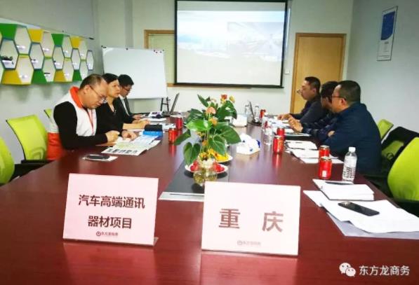 深圳分公司陪同政府園區(qū)對接考察汽車高端通訊器材投資選址項目,項目方綜合實力獲得政府肯定 深圳分公司陪同政府園區(qū)對接考察汽車高端通訊器材投資選址項目,項目方綜合實力獲得政府肯定