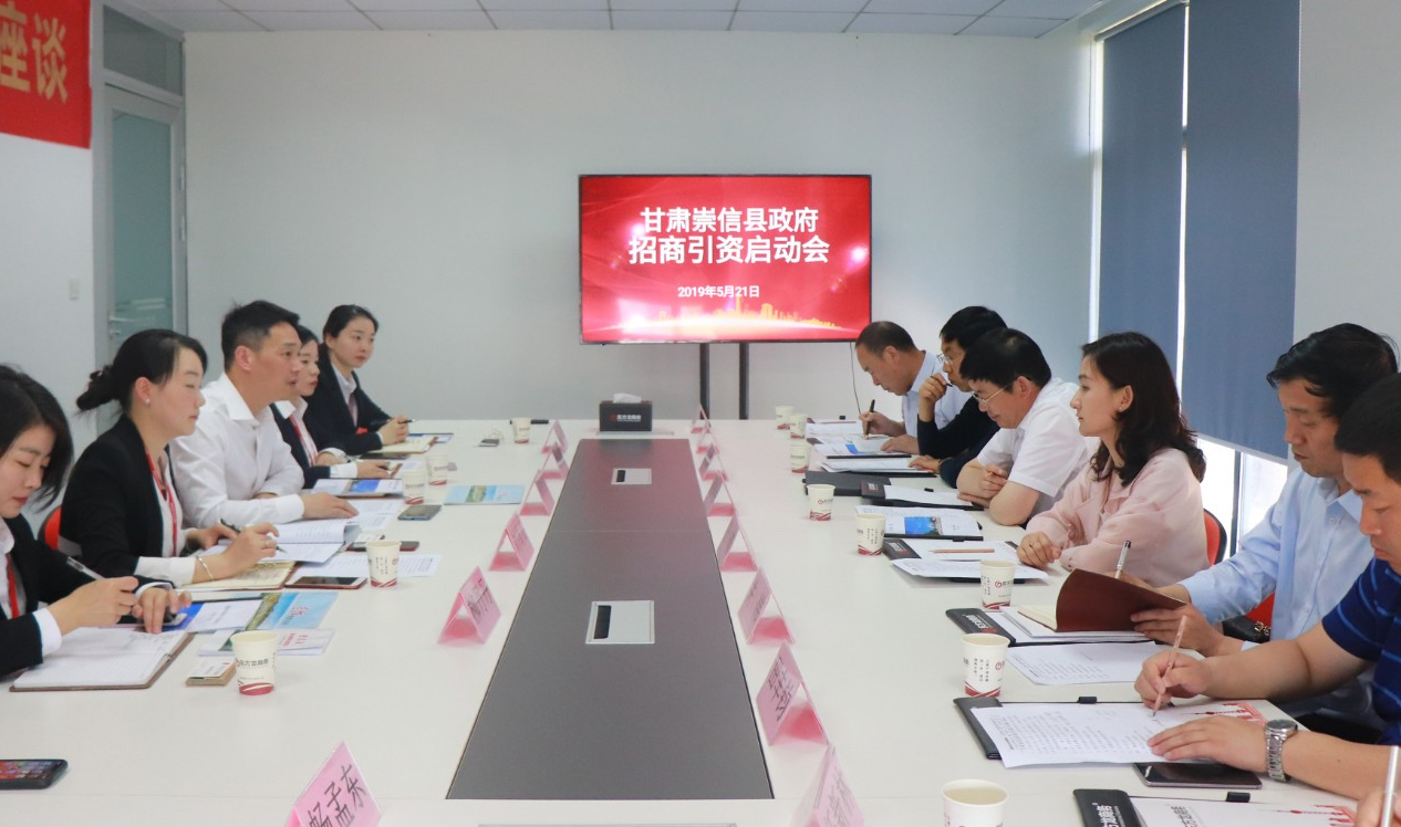 【啟動會】東方龍商務(wù)舉行甘肅崇信縣委托招商引資啟動會,精準(zhǔn)匹配優(yōu)質(zhì)項目,推動產(chǎn)業(yè)快速發(fā)展! 【啟動會】東方龍商務(wù)舉行甘肅崇信縣委托招商引資啟動會,精準(zhǔn)匹配優(yōu)質(zhì)項目,推動產(chǎn)業(yè)快速發(fā)展!