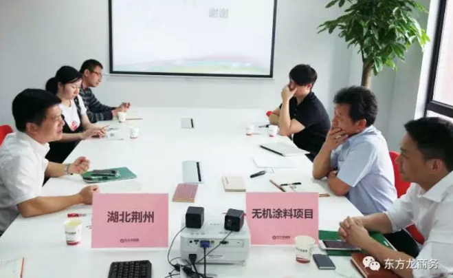 舉行無機涂料全國布點投資選址項目的政府對接會,政府認可項目質量,希望推動考察進程 舉行無機涂料全國布點投資選址項目的政府對接會,政府認可項目質量,希望推動考察進程