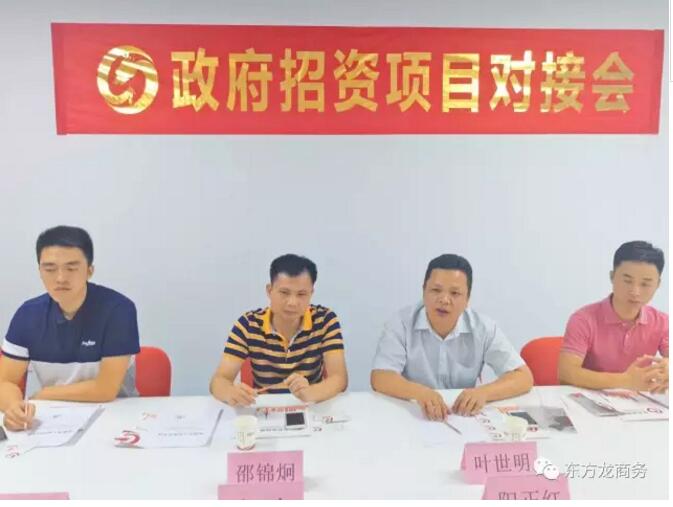 廣東南雄市領導來訪考察東方龍商務深圳分公司洽談委托招商引資工作 廣東南雄市領導來訪考察東方龍商務深圳分公司洽談委托招商引資工作