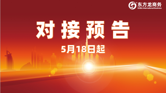 5月18日起，19個高質量投資選址項目對接全國政府園區(qū)！