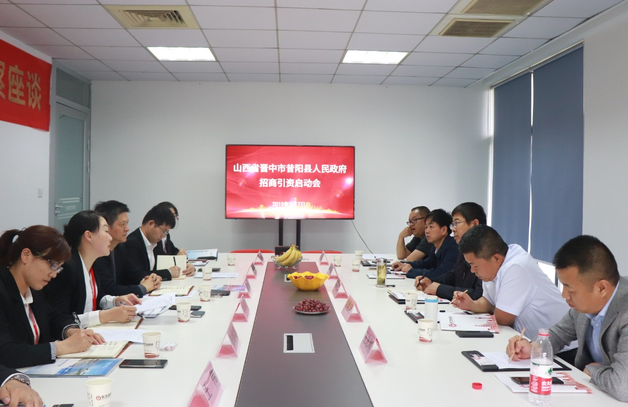 【啟動會】東方龍商務舉行山西省昔陽縣委托招商引資啟動會,精準匹配優(yōu)質(zhì)項目,促進經(jīng)濟快速增長! 【啟動會】東方龍商務舉行山西省昔陽縣委托招商引資啟動會,精準匹配優(yōu)質(zhì)項目,促進經(jīng)濟快速增長!