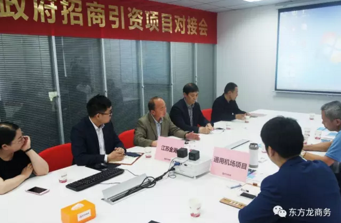 舉行通用機(jī)場航空小鎮(zhèn)投資選址項(xiàng)目政府對接會,與多家政府約定后續(xù)考察時間 舉行通用機(jī)場航空小鎮(zhèn)投資選址項(xiàng)目政府對接會,與多家政府約定后續(xù)考察時間