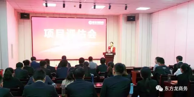 東方龍商務(wù)舉行投資選址項目評估會,平臺全國布點項目占比提高 東方龍商務(wù)舉行投資選址項目評估會,平臺全國布點項目占比提高