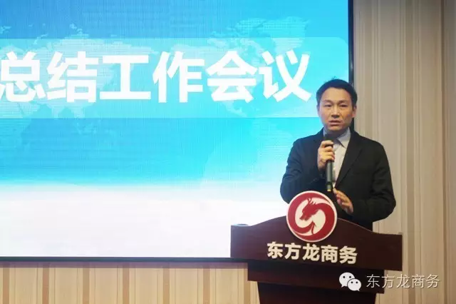 東方龍商務(wù)舉行月度工作總結(jié)會,部署12月“沖刺月”工作任務(wù) 東方龍商務(wù)舉行月度工作總結(jié)會,部署12月“沖刺月”工作任務(wù)