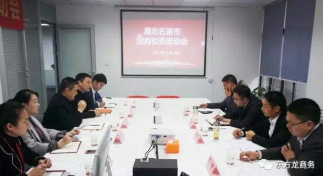 舉行湖北石首市政府委托招商引資啟動會，將成立專項小組對接平臺優質項目，爭當全國成功合作的示范縣（市）