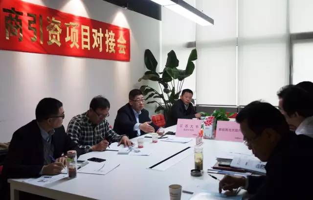 東方龍商務(wù)成功舉辦新能源光伏組件制造投資選址項目的政府對接會 東方龍商務(wù)成功舉辦新能源光伏組件制造投資選址項目的政府對接會