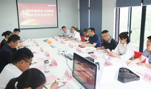 舉行福建省邵武市政府委托招商引資啟動會暨外資冷鏈物流項(xiàng)目對接會 舉行福建省邵武市政府委托招商引資啟動會暨外資冷鏈物流項(xiàng)目對接會