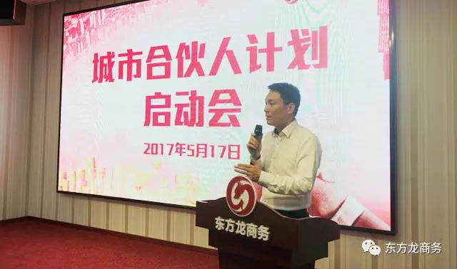 東方龍商務(wù)啟動全球“城市合伙人計劃”,拓寬投資選址項目信息渠道,提升項目開發(fā)質(zhì)量 東方龍商務(wù)啟動全球“城市合伙人計劃”,拓寬投資選址項目信息渠道,提升項目開發(fā)質(zhì)量