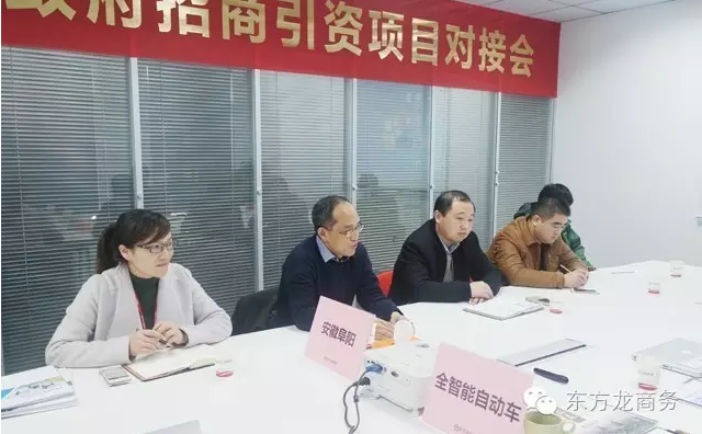 東方龍商務舉行全智能電動車投資選址項目的政府對接會 東方龍商務舉行全智能電動車投資選址項目的政府對接會