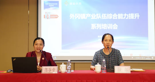 強(qiáng)招商引資,精服務(wù),促發(fā)展——上海嘉定外岡特邀集團(tuán)董事長陳谷音培訓(xùn)《政府智慧招商新突破》! 強(qiáng)招商引資,精服務(wù),促發(fā)展——上海嘉定外岡特邀集團(tuán)董事長陳谷音培訓(xùn)《政府智慧招商新突破》!