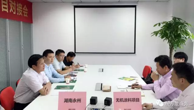 舉行無機涂料全國布點投資選址項目的政府對接會,政府認可項目質量,希望推動考察進程 舉行無機涂料全國布點投資選址項目的政府對接會,政府認可項目質量,希望推動考察進程