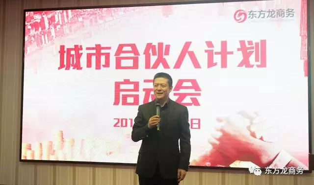 東方龍商務(wù)啟動全球“城市合伙人計劃”,拓寬投資選址項目信息渠道,提升項目開發(fā)質(zhì)量 東方龍商務(wù)啟動全球“城市合伙人計劃”,拓寬投資選址項目信息渠道,提升項目開發(fā)質(zhì)量