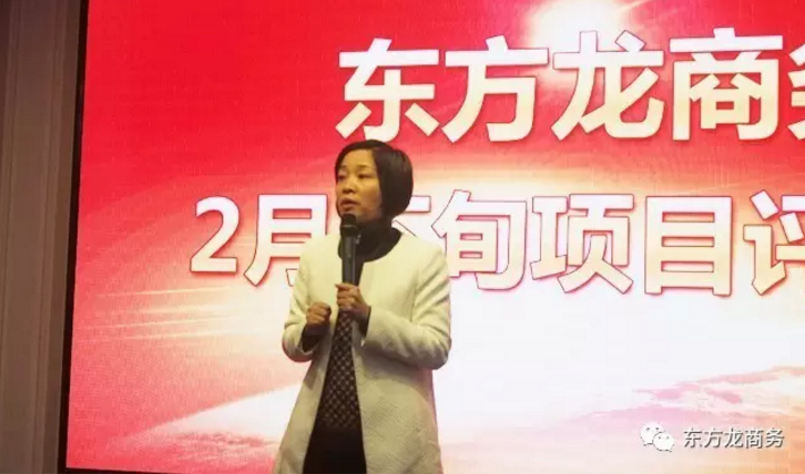東方龍商務(wù)舉行二月下半月投資選址項(xiàng)目評(píng)估會(huì),確定下階段重點(diǎn)對(duì)接項(xiàng)目 東方龍商務(wù)舉行二月下半月投資選址項(xiàng)目評(píng)估會(huì),確定下階段重點(diǎn)對(duì)接項(xiàng)目