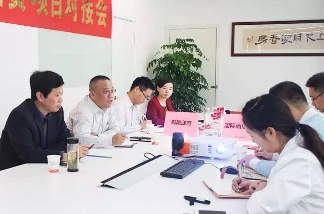 東方龍商務(wù)舉行國際集團(tuán)酒店投資選址項(xiàng)目的政府對(duì)接會(huì) 東方龍商務(wù)舉行國際集團(tuán)酒店投資選址項(xiàng)目的政府對(duì)接會(huì)