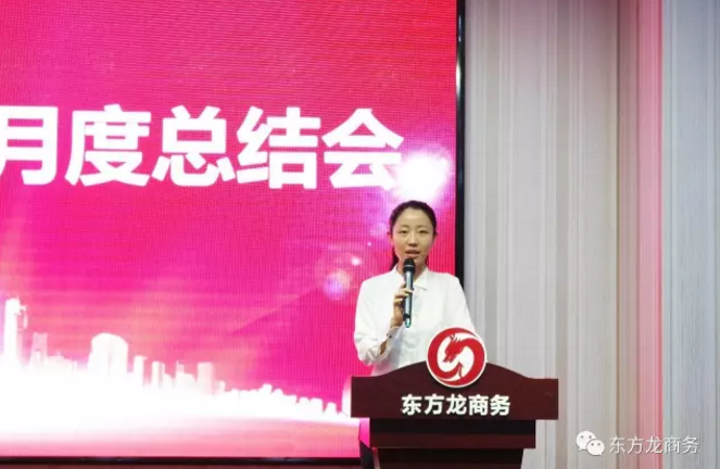 東方龍商務(wù)舉行七月份工作總結(jié)大會,提出項目方合作新戰(zhàn)略 東方龍商務(wù)舉行七月份工作總結(jié)大會,提出項目方合作新戰(zhàn)略