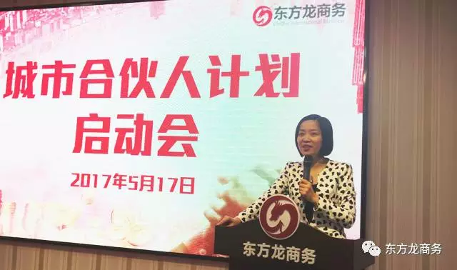 東方龍商務(wù)啟動全球“城市合伙人計劃”,拓寬投資選址項目信息渠道,提升項目開發(fā)質(zhì)量 東方龍商務(wù)啟動全球“城市合伙人計劃”,拓寬投資選址項目信息渠道,提升項目開發(fā)質(zhì)量