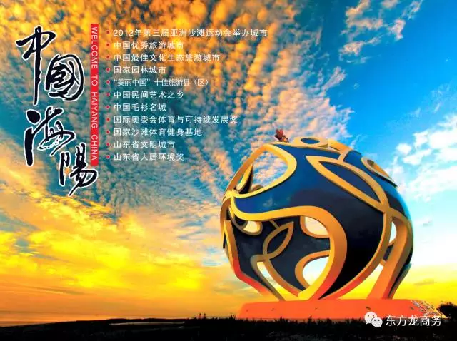 助力山東海陽市定向精準委托招商引資,共創投資熱土 助力山東海陽市定向精準委托招商引資,共創投資熱土