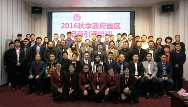 東方龍商務舉行2016秋季政府園區(qū)委托招商引資培訓班 東方龍商務舉行2016秋季政府園區(qū)委托招商引資培訓班