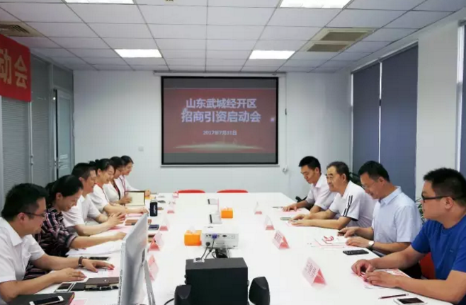 舉行山東省武城經(jīng)開區(qū)委托招商引資啟動(dòng)會(huì)，共同推動(dòng)項(xiàng)目對(duì)接和落地