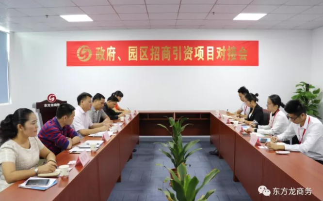 廣西貴港市港南區(qū)政府領(lǐng)導(dǎo)來(lái)訪東方龍商務(wù)深圳分公司，洽談委托招商引資合作