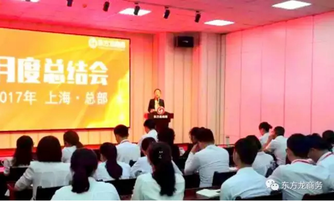 東方龍商務(wù)舉行八月份工作總結(jié)大會,布置下階段主要工作 東方龍商務(wù)舉行八月份工作總結(jié)大會,布置下階段主要工作