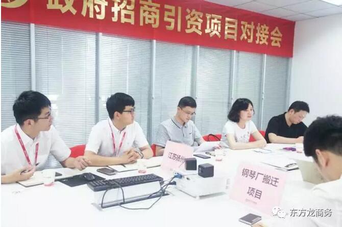 舉行鋼琴廠搬遷投資選址項目的政府對接會,確定加快實地考察推進(jìn)項目合作落地 舉行鋼琴廠搬遷投資選址項目的政府對接會,確定加快實地考察推進(jìn)項目合作落地