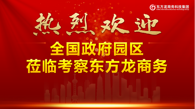 【進博之約】同行五載，見證東方龍商務集團發展的“進階之路”！