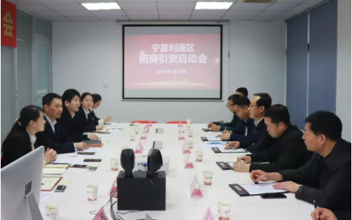 助力寧夏吳忠市利通區(qū)委托招商引資，為區(qū)域產業(yè)發(fā)展精準助力