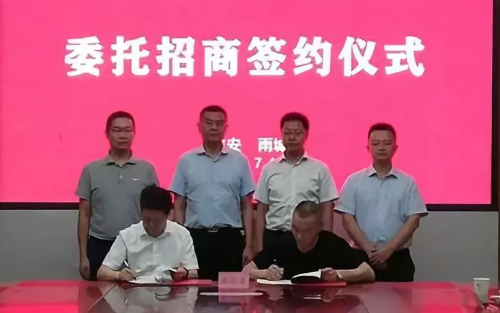 助力四川雅安市雨城區(qū)委托招商引資,聚力項目建設(shè),推動經(jīng)濟高質(zhì)量發(fā)展 助力四川雅安市雨城區(qū)委托招商引資,聚力項目建設(shè),推動經(jīng)濟高質(zhì)量發(fā)展
