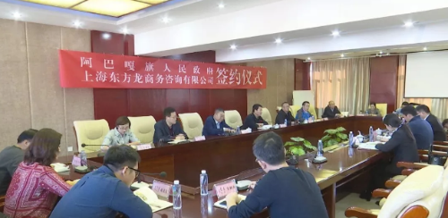 政府委托招商合作丨助力內(nèi)蒙古阿巴嘎旗加快特色產(chǎn)業(yè)優(yōu)化升級(jí)