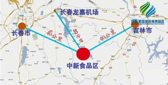 全力助推吉林(中國-新加坡)食品區(qū)委托招商引資,加快打造世界級安全食品生產(chǎn)示范區(qū)! 全力助推吉林(中國-新加坡)食品區(qū)委托招商引資,加快打造世界級安全食品生產(chǎn)示范區(qū)!