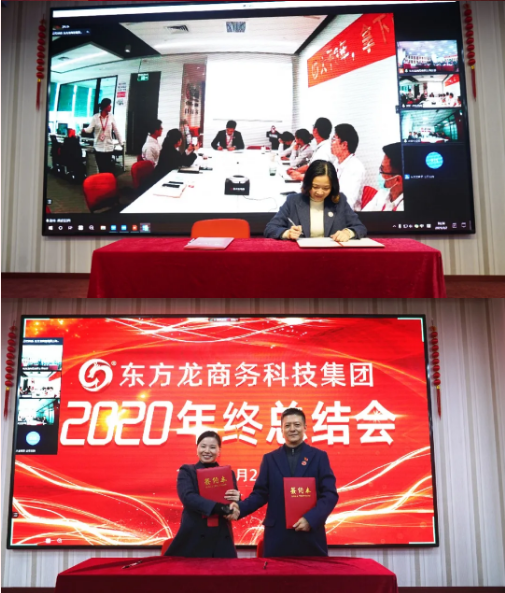 東方龍商務(wù)集團(tuán)舉行2020年度總結(jié)暨表彰大會(huì),2021并肩奮進(jìn)開新局 東方龍商務(wù)集團(tuán)舉行2020年度總結(jié)暨表彰大會(huì),2021并肩奮進(jìn)開新局