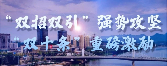 政府委托招商合作丨全力助推浙江衢州常山縣傳統產業加快升級，新興產業異軍突起
