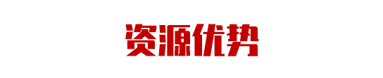 集團助力甘肅省金昌經(jīng)濟技術(shù)開發(fā)區(qū)委托招商引資，推動主導(dǎo)產(chǎn)業(yè)轉(zhuǎn)型發(fā)展