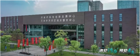 集團全力助推天津市河西區(qū)委托招商引資，打通北方經(jīng)濟發(fā)展“大動脈”！