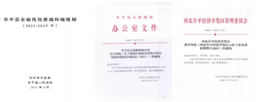 集團(tuán)全力助推河北阜平經(jīng)濟(jì)開發(fā)區(qū)委托招商引資，攜手打造多元化產(chǎn)業(yè)集群
