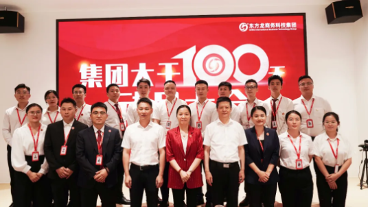 三地齊亮相，拼干勁，創(chuàng)戰(zhàn)績！集團成功舉行9月份委托招商引資經(jīng)營服務分析暨“大干100天”動員誓師大會